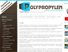 Tablet Screenshot of polipropilen.com.ua